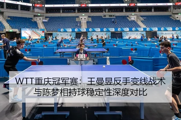 chong-qing-guan-jun-sai-wang-man-yu-fan-shou-bian-xian-zhan-shu-yu-chen-meng-xiang-chi-qiu-wen-ding-xing-shen-du-dui-bi-3-557.jpg