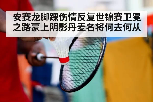 badminton player training